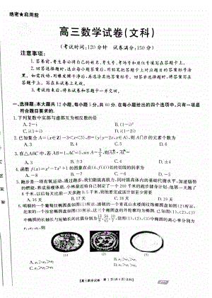 甘肃省靖远县2021届高三下学期5月第四次联考数学（文）试题.pdf