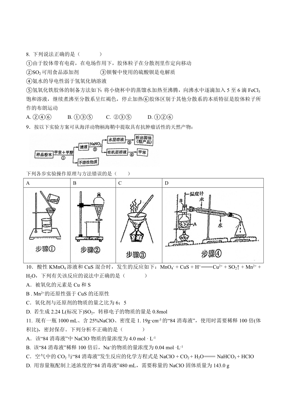 上海市华东师大二附 2021-2022学年高一上学期期末复习化学试题.docx_第2页