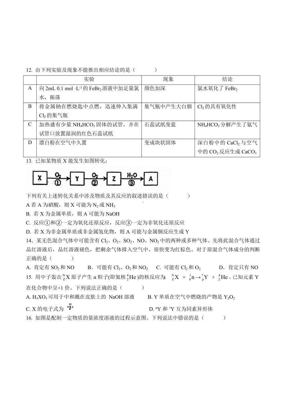 上海市华东师大二附 2021-2022学年高一上学期期末复习化学试题.docx_第3页