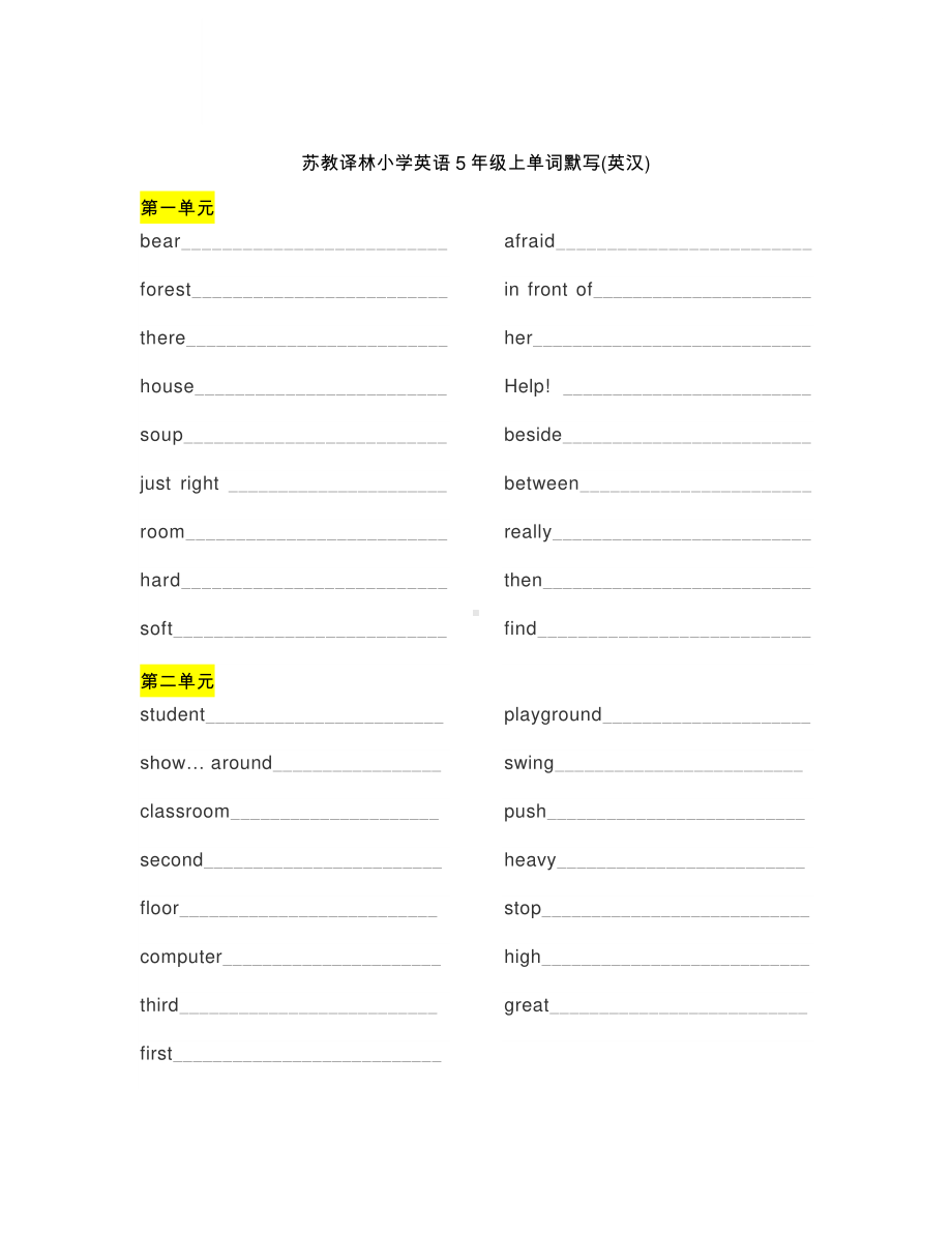 江苏译林版五年级英语上册单词默写表.pdf_第1页