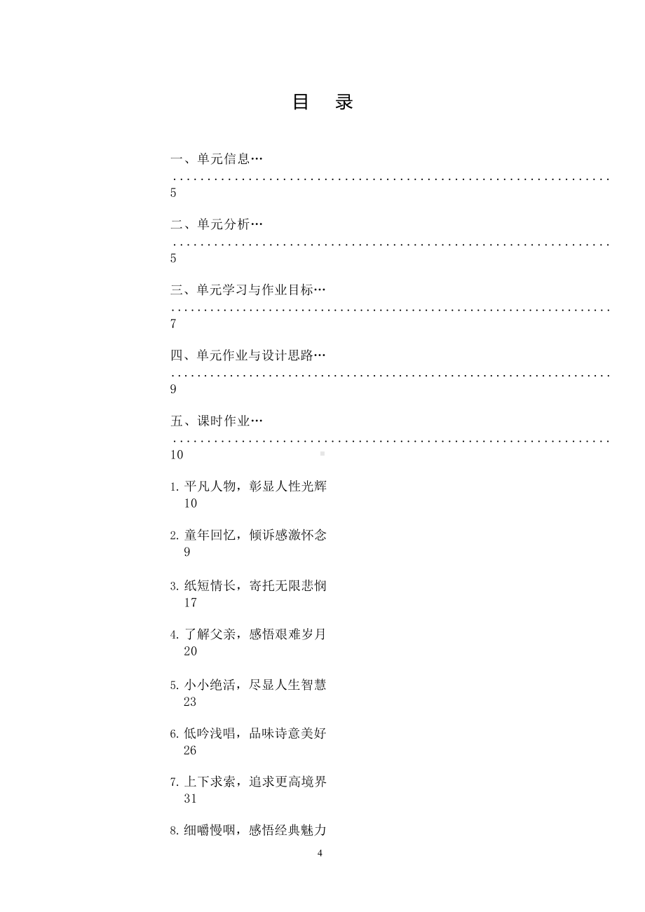 中小学作业设计大赛获奖优秀作品[模板]-《义务教育语文课程标准（2022年版）》-[信息技术2.0微能力]：中学七年级语文下（第三单元）范例一.docx_第2页