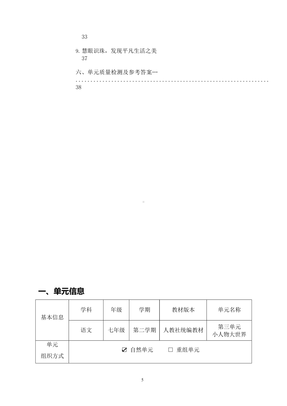 中小学作业设计大赛获奖优秀作品[模板]-《义务教育语文课程标准（2022年版）》-[信息技术2.0微能力]：中学七年级语文下（第三单元）范例一.docx_第3页