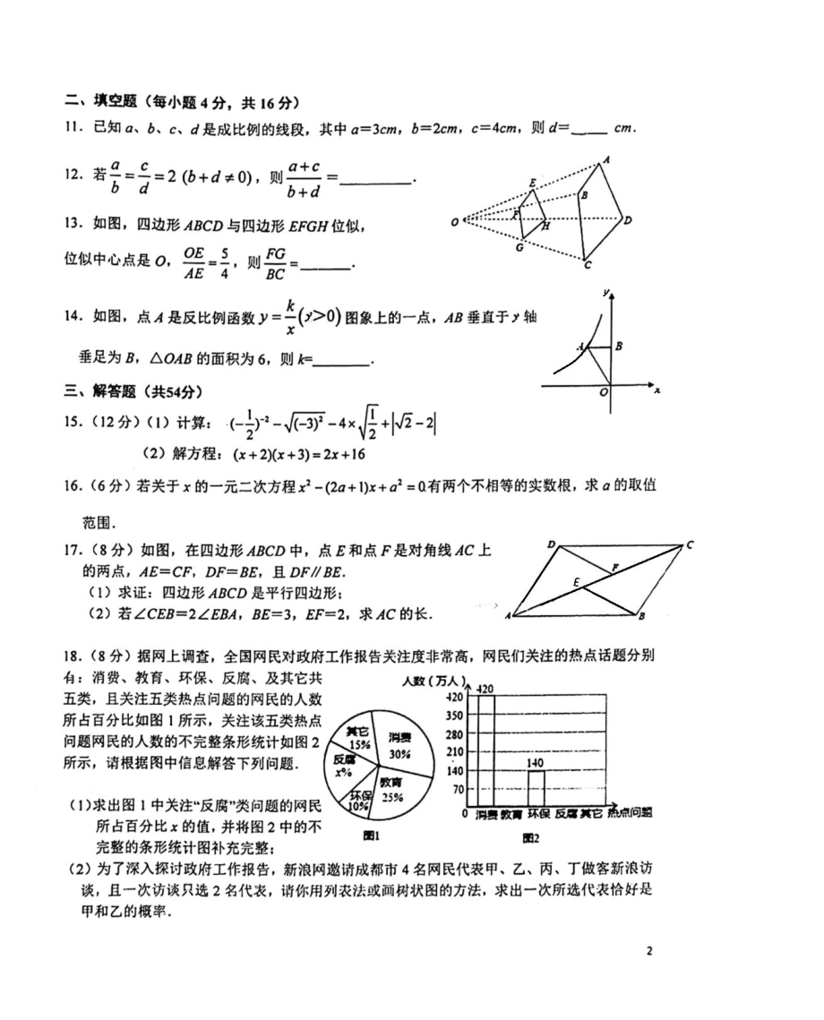 四川省成都市七 初中 2021-2022学年九年级上学期期末模拟数学试卷（二）.pdf_第2页