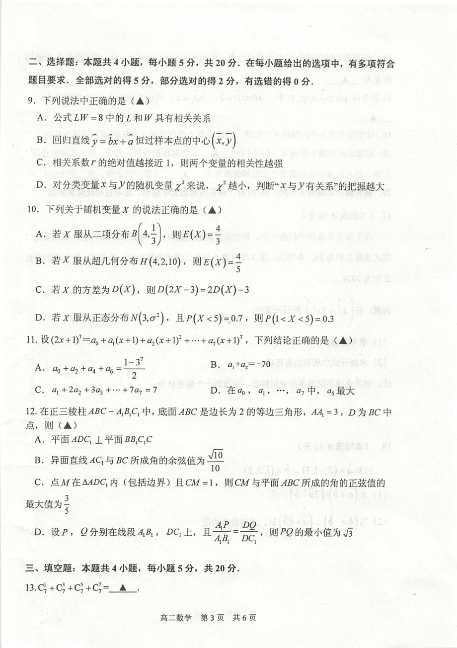 江苏省泰州市2021-2022学年高二下学期期末考试数学试题.pdf_第3页