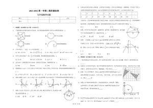 山东省济宁市汶上县南站 2021-2022学年九年级上学期第二次模拟数学试题.pdf