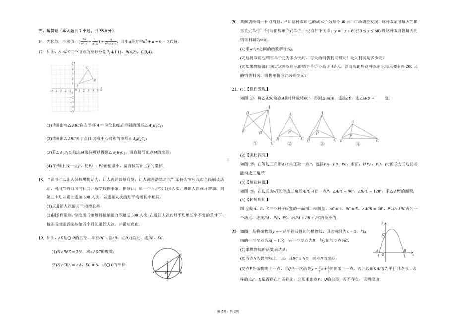 山东省济宁市汶上县南站 2021-2022学年九年级上学期第二次模拟数学试题.pdf_第2页