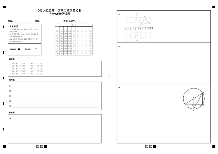 山东省济宁市汶上县南站 2021-2022学年九年级上学期第二次模拟数学试题.pdf_第3页