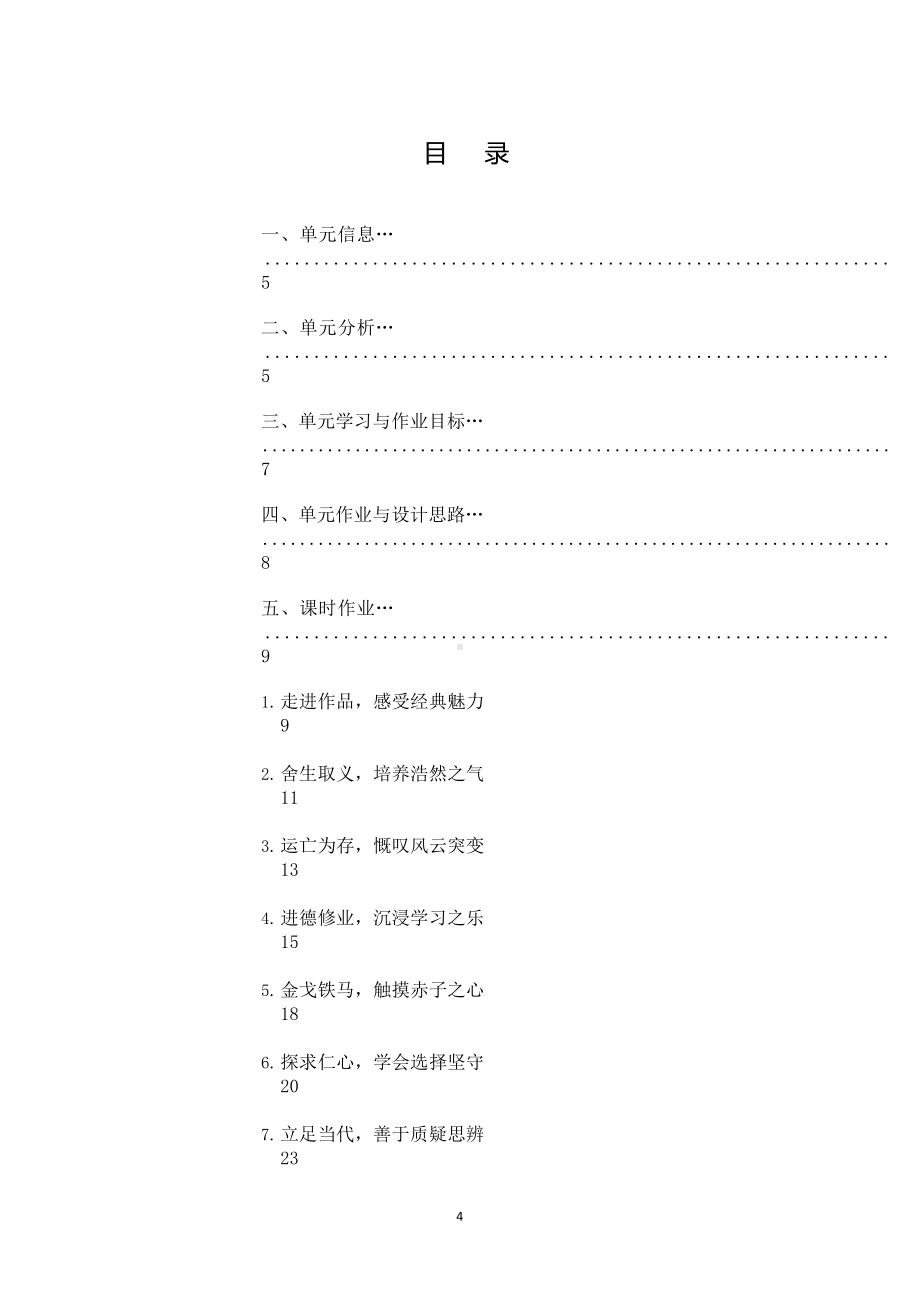 中小学作业设计大赛获奖优秀作品[模板]-《义务教育语文课程标准（2022年版）》-[信息技术2.0微能力]：中学九年级语文下（第三单元）范例一.docx_第2页