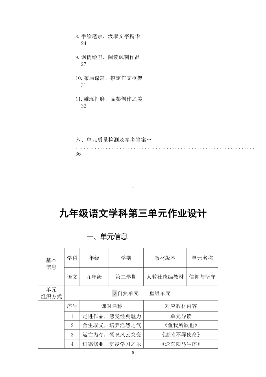 中小学作业设计大赛获奖优秀作品[模板]-《义务教育语文课程标准（2022年版）》-[信息技术2.0微能力]：中学九年级语文下（第三单元）范例一.docx_第3页