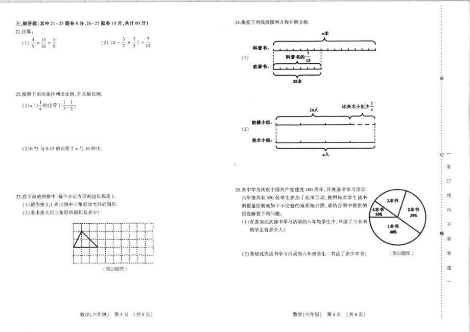 黑龙江省哈尔滨市香坊区2021-2022学年六年级上学期期末考试数学试题（五四制）.pdf_第2页