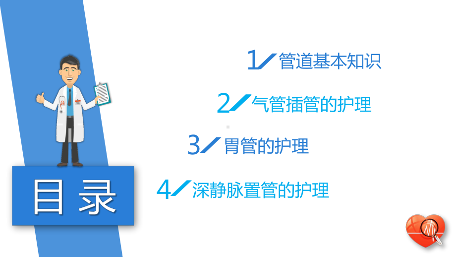 2022各种常见管道护理简约商务医学行业通用专题PPT课件.pptx_第2页