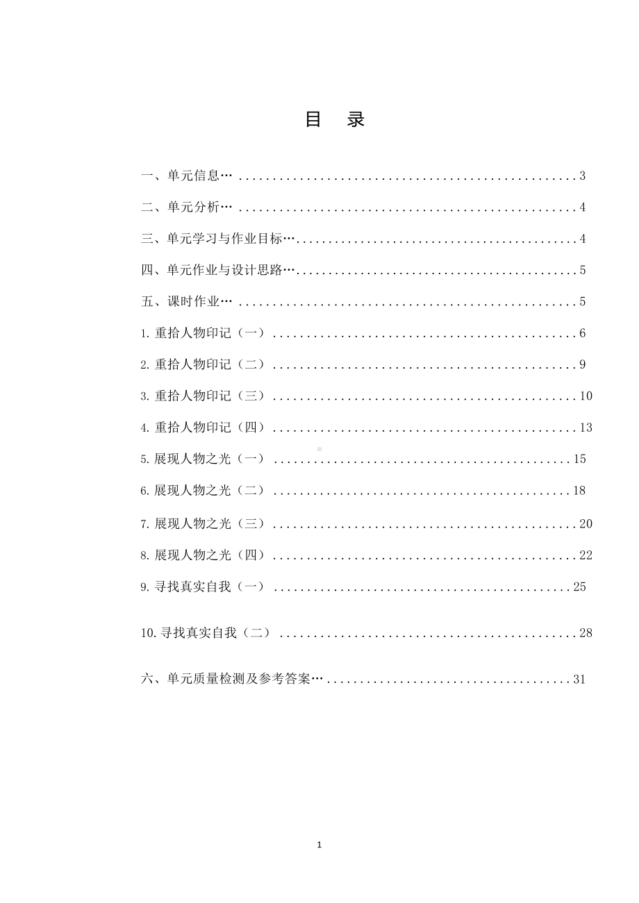 中小学作业设计大赛获奖优秀作品[模板]-《义务教育语文课程标准（2022年版）》-[信息技术2.0微能力]：中学八年级语文上（第二单元）.docx_第2页