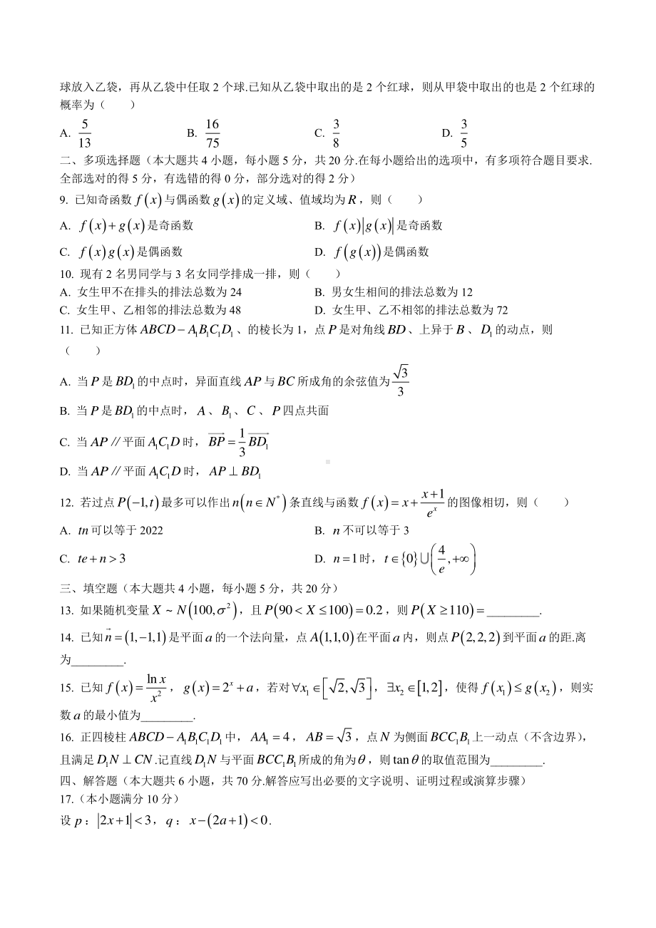 江苏省扬州市2021-2022高二下学期数学期末试卷及答案.pdf_第2页