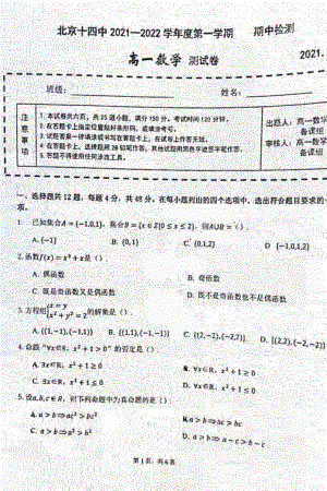 北京市西城区四十四 2021-2022学年高一上学期期中考试数学试题.pdf