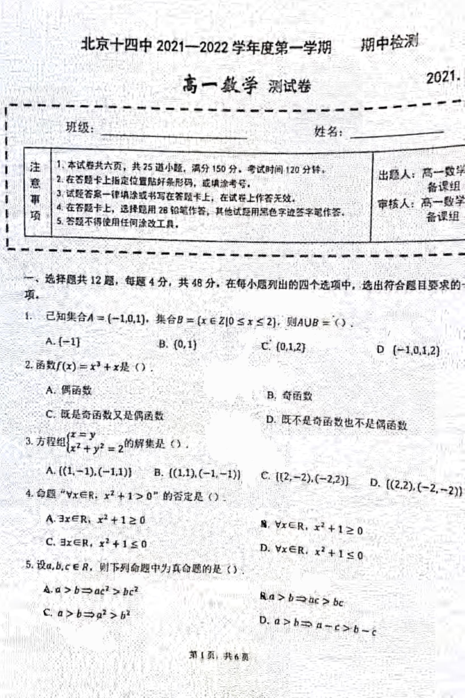 北京市西城区四十四 2021-2022学年高一上学期期中考试数学试题.pdf_第1页