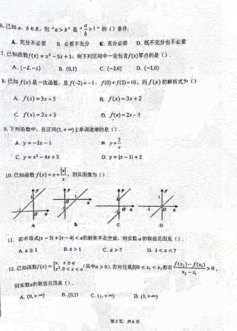 北京市西城区四十四 2021-2022学年高一上学期期中考试数学试题.pdf_第2页