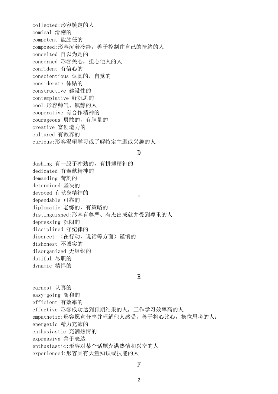 高中英语高考复习描写人性格词汇汇总（按字母顺序编排）.docx_第2页