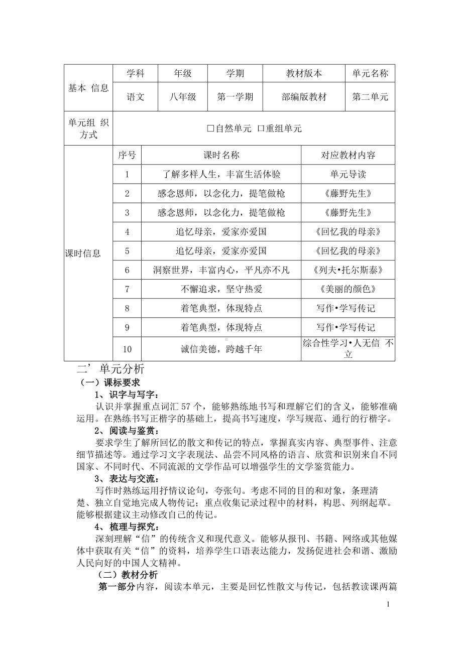 中小学作业设计大赛获奖优秀作品[模板]-《义务教育语文课程标准（2022年版）》-[信息技术2.0微能力]：中学八年级语文上（第二单元）范例一.docx_第3页