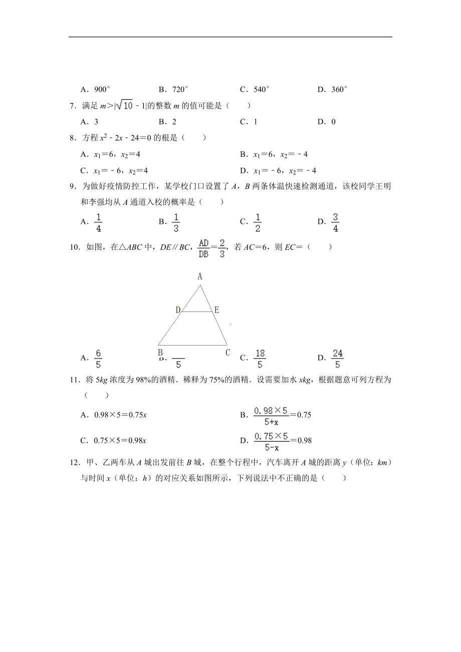 （中考试卷）2022年山东省临沂市中考数学试卷（Word版含答案）.docx_第2页