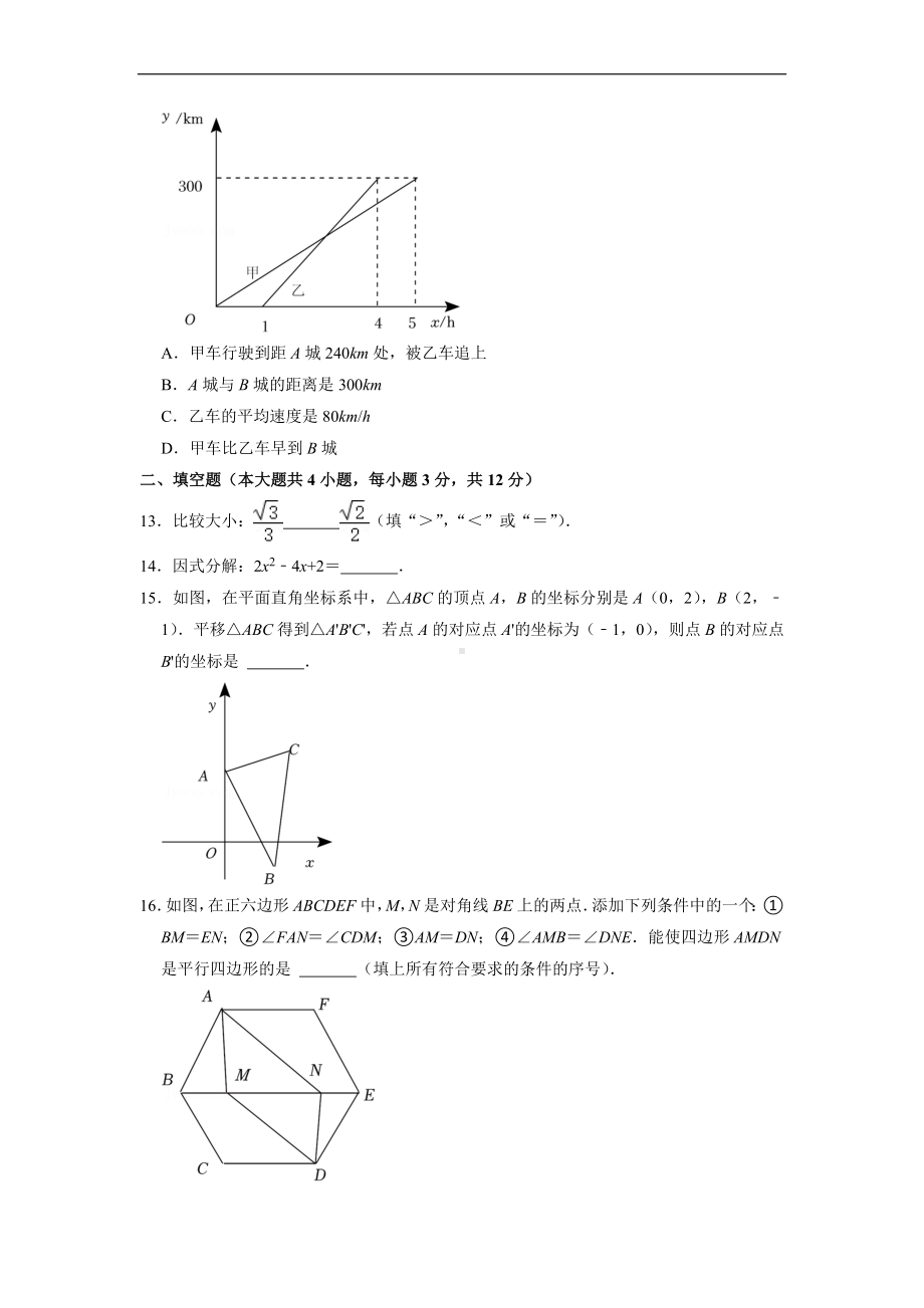 （中考试卷）2022年山东省临沂市中考数学试卷（Word版含答案）.docx_第3页