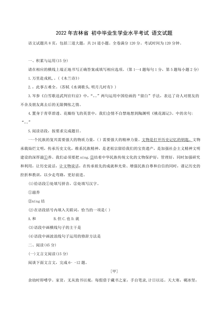 2022年吉林省中考语文试题.docx_第1页