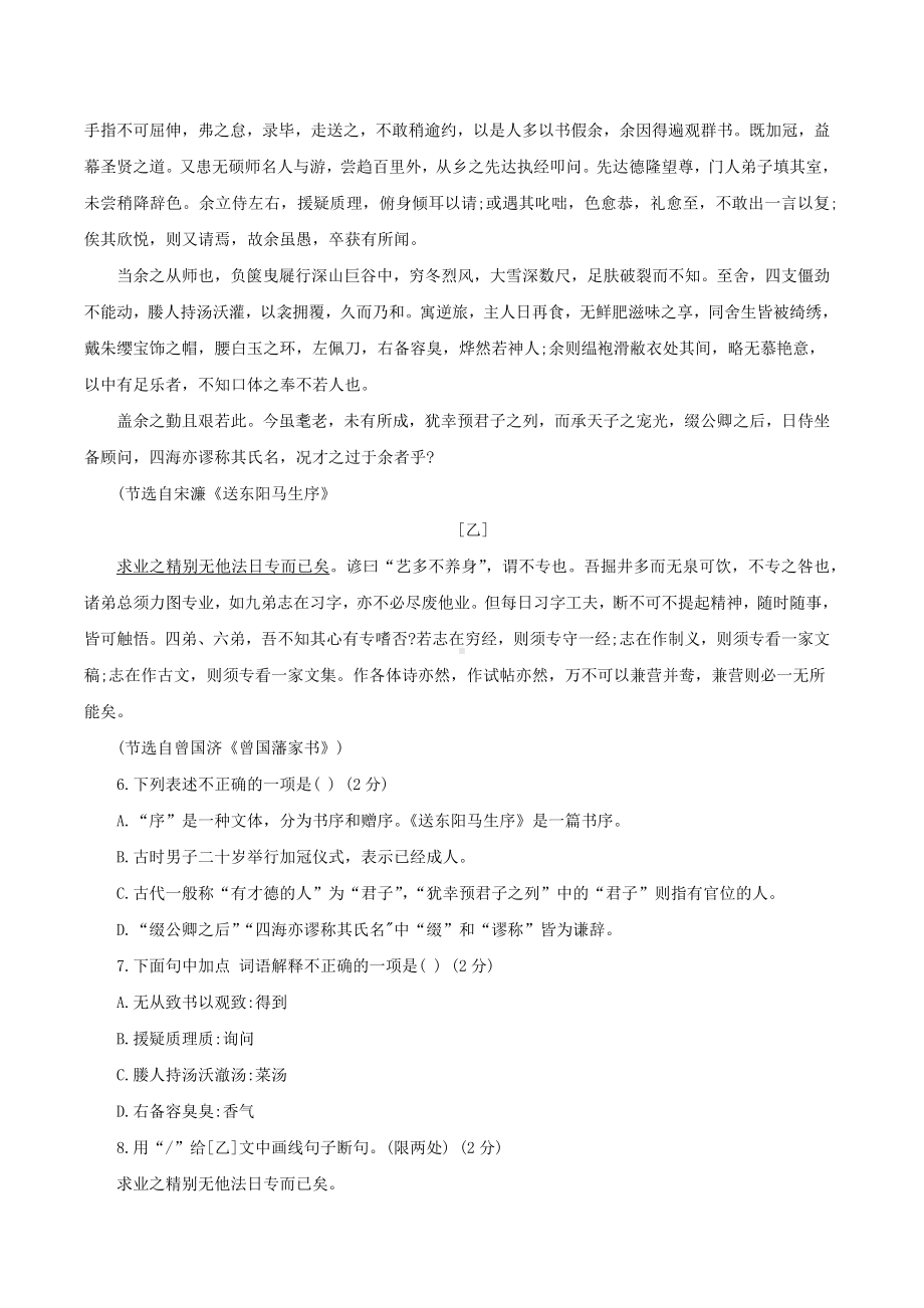 2022年吉林省中考语文试题.docx_第2页