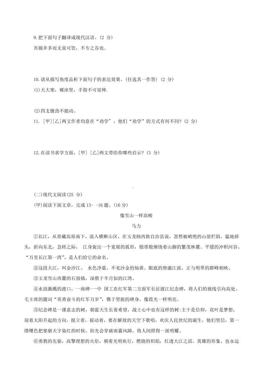 2022年吉林省中考语文试题.docx_第3页