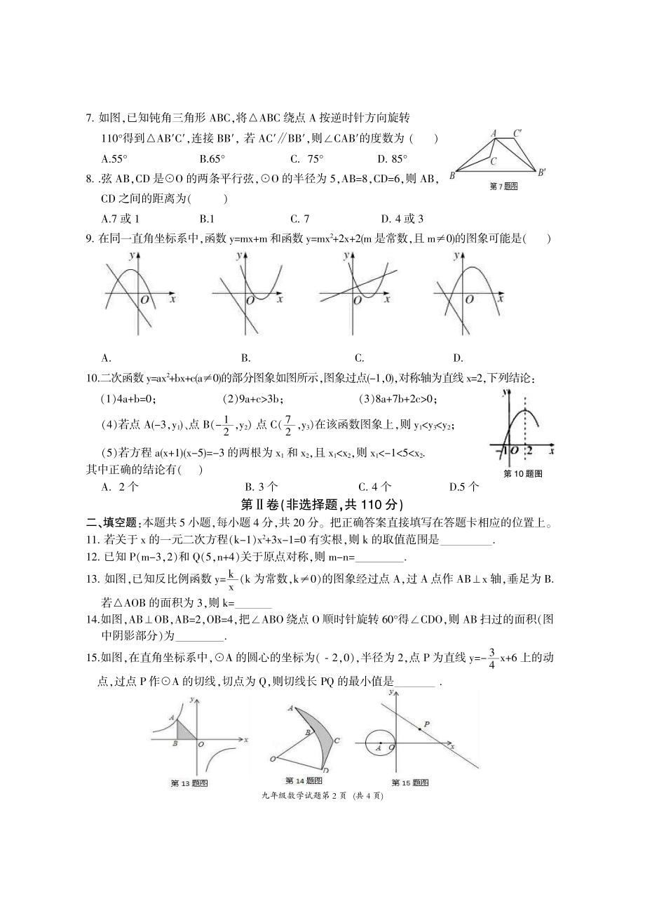 四川省广元市剑阁县2020-2021学年九年级上学期期末学业水平监测数学试题.pdf_第2页