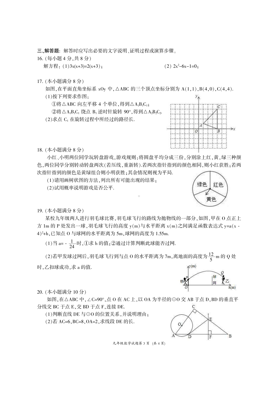 四川省广元市剑阁县2020-2021学年九年级上学期期末学业水平监测数学试题.pdf_第3页