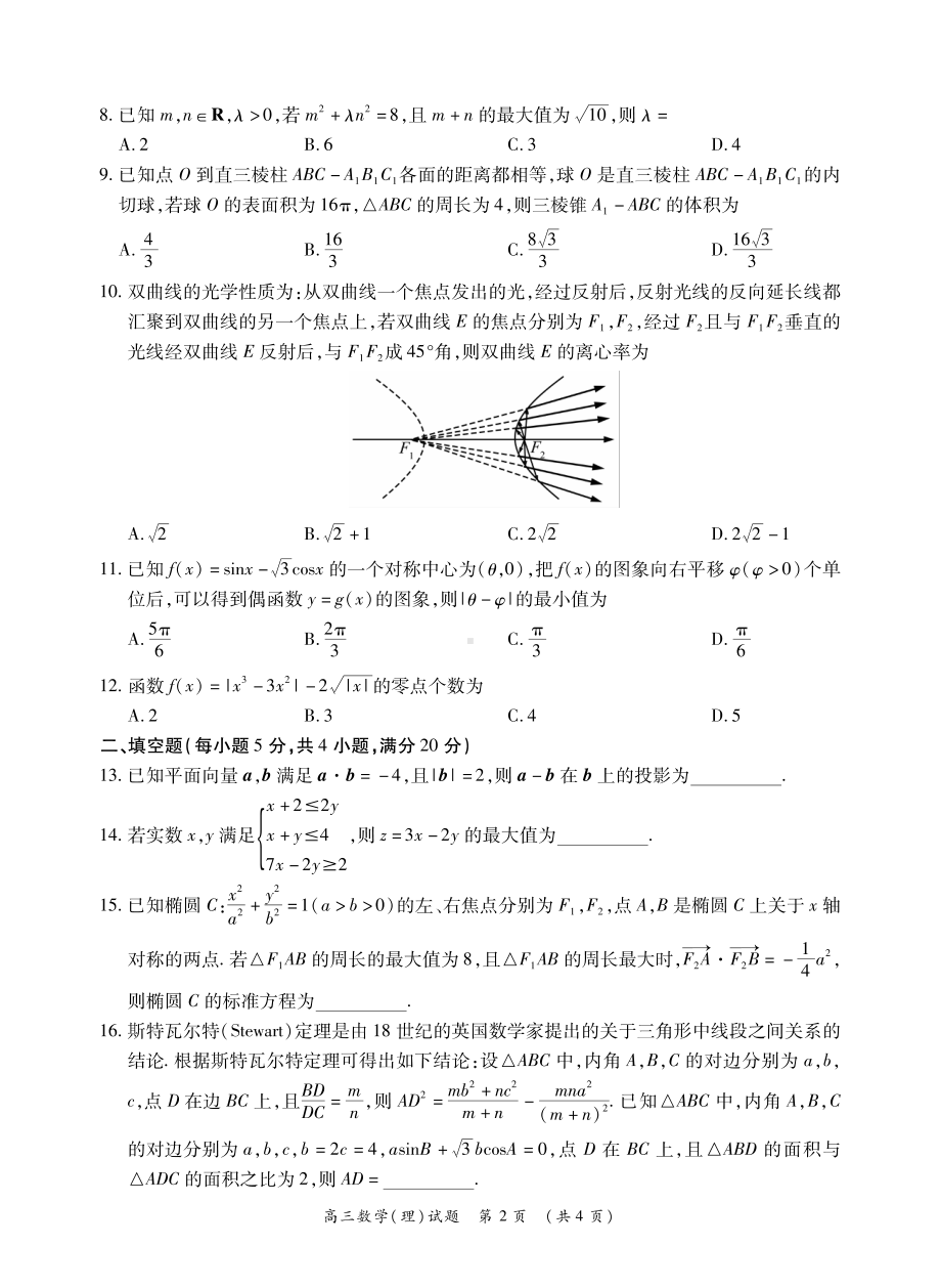 安徽省六安市第一 等校2022届高三上学期12月联考数学（理）试题.pdf_第2页