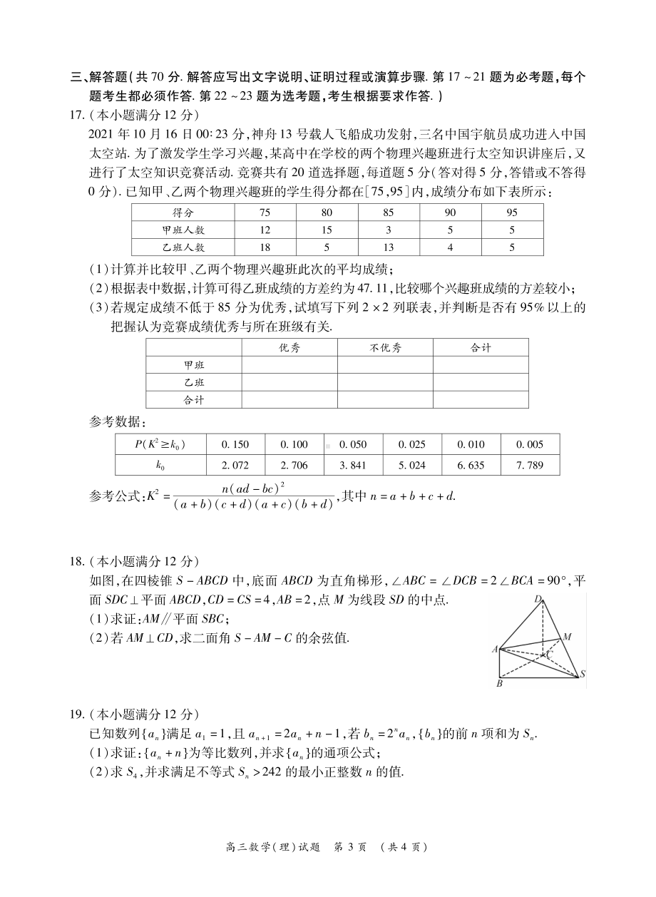 安徽省六安市第一 等校2022届高三上学期12月联考数学（理）试题.pdf_第3页