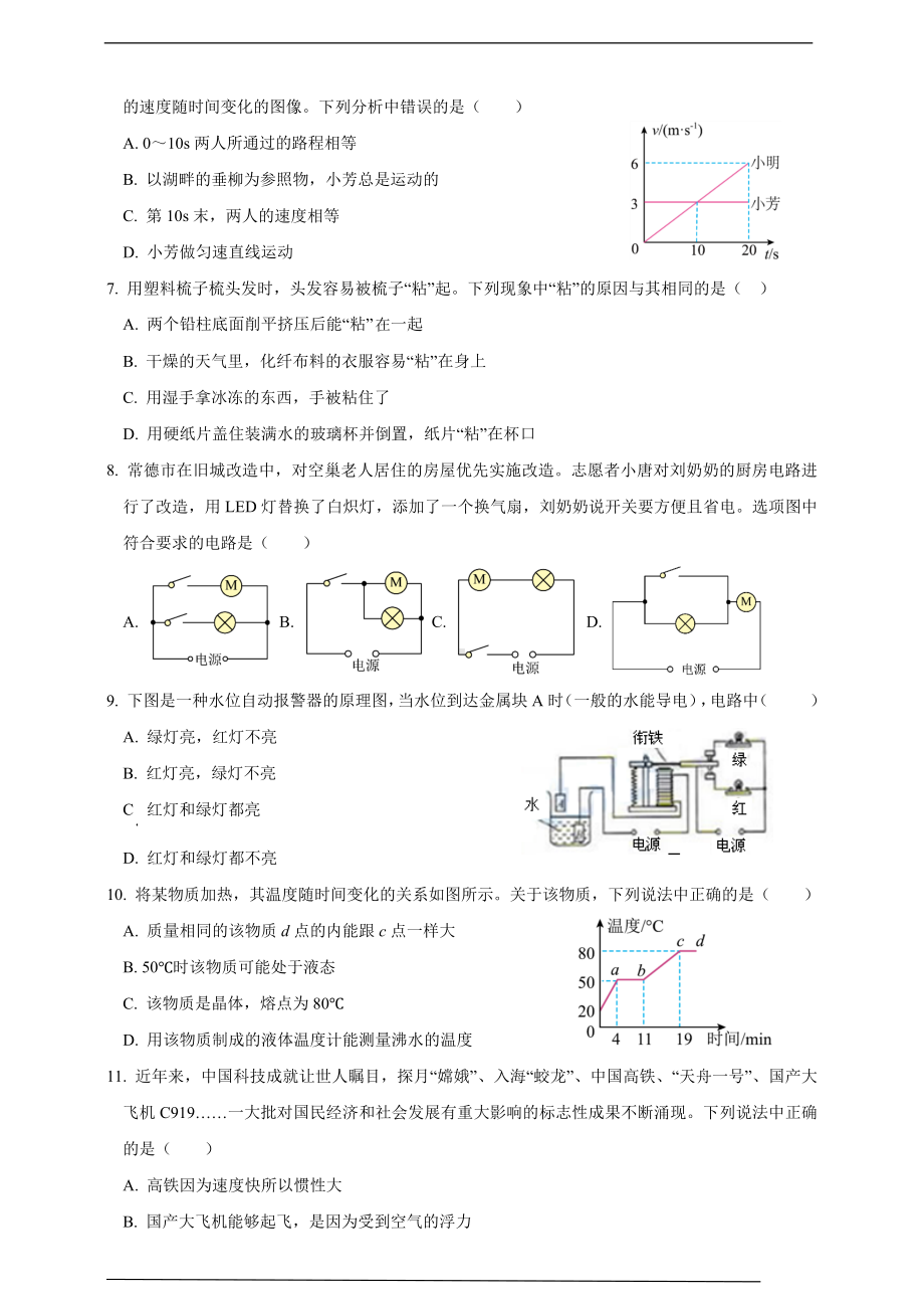 （中考试卷）2022年湖南省常德市中考物理试题（word版 有答案）.docx_第2页