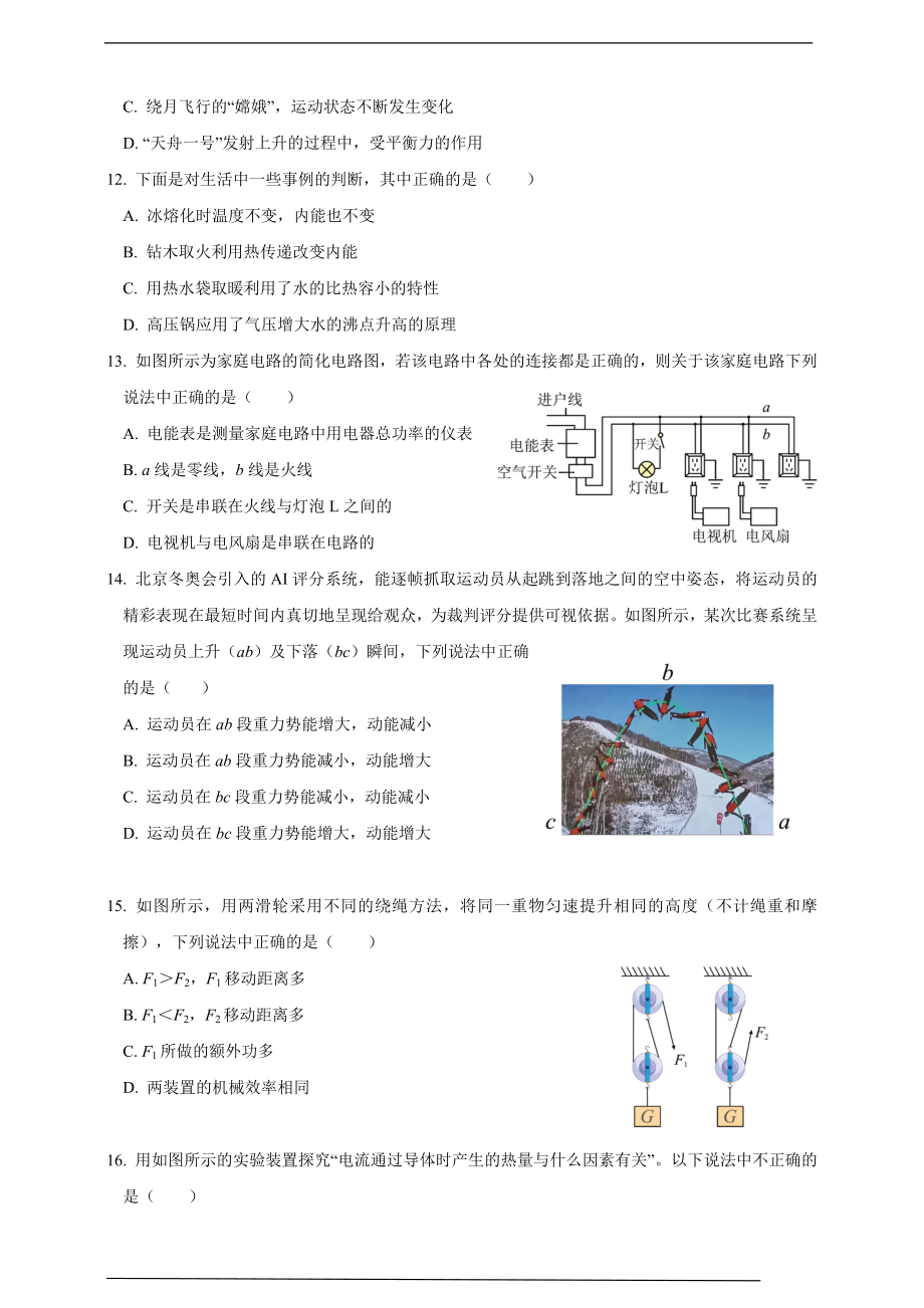 （中考试卷）2022年湖南省常德市中考物理试题（word版 有答案）.docx_第3页