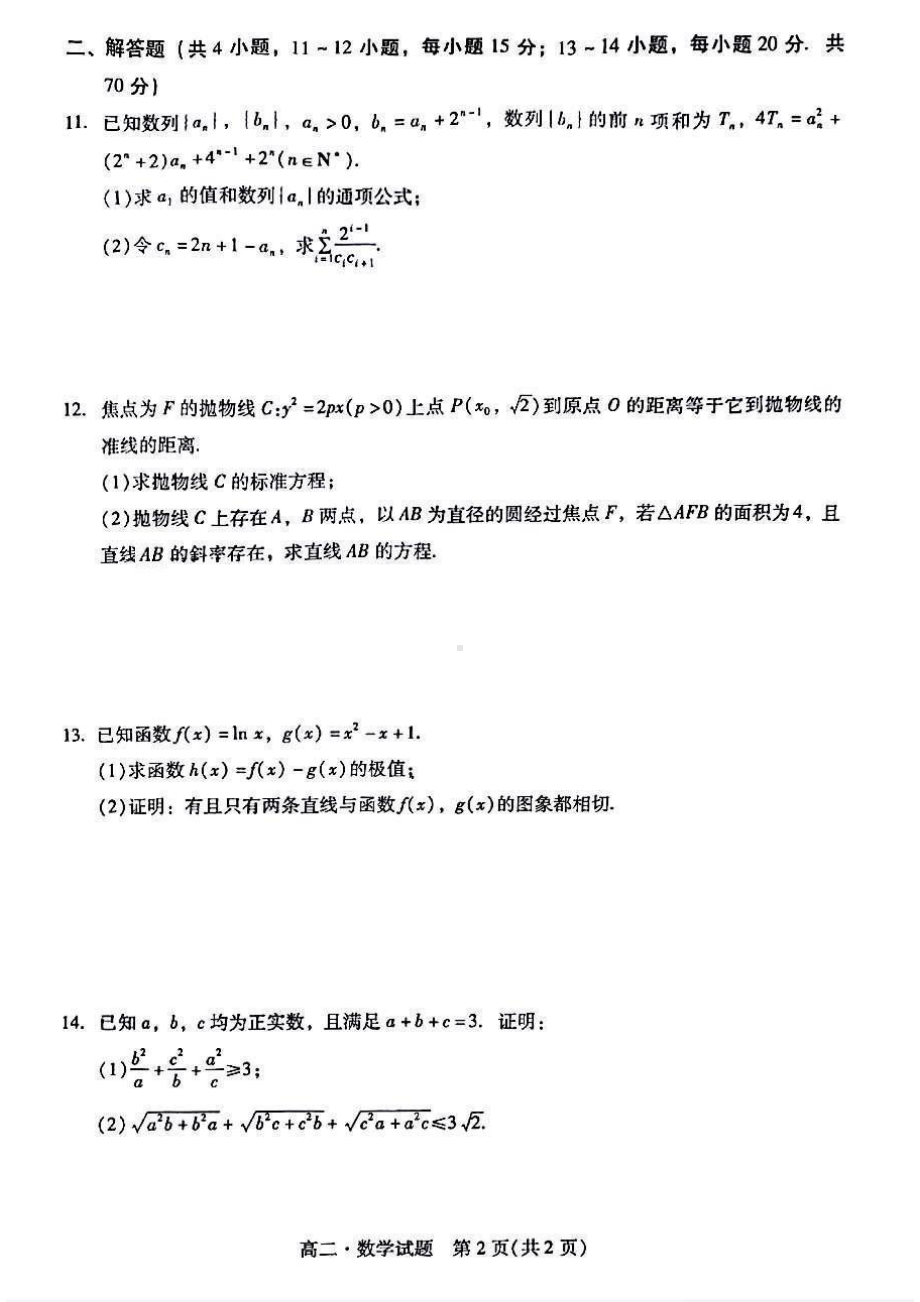 广东省汕尾市2022年普通高中学科竞赛高二数学试题及答案.pdf_第2页