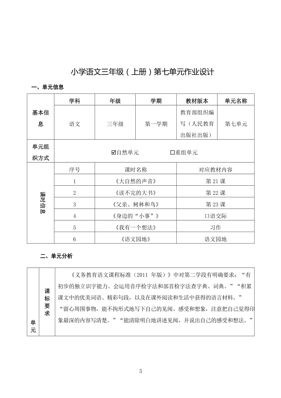 中小学作业设计大赛获奖优秀作品[模板]-《义务教育语文课程标准（2022年版）》-[信息技术2.0微能力]：小学三年级语文上（第七单元）.docx_第3页