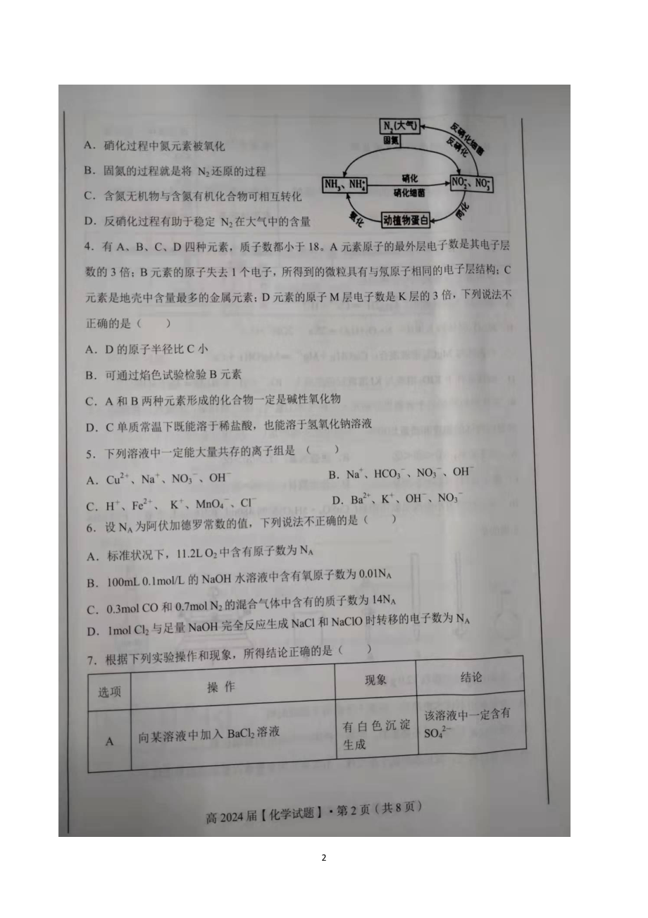 重庆市名校联盟2021-2022学年高一上学期第二次联合考试化学试题 含答案.pdf_第2页