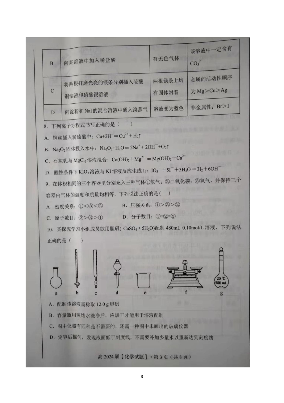 重庆市名校联盟2021-2022学年高一上学期第二次联合考试化学试题 含答案.pdf_第3页