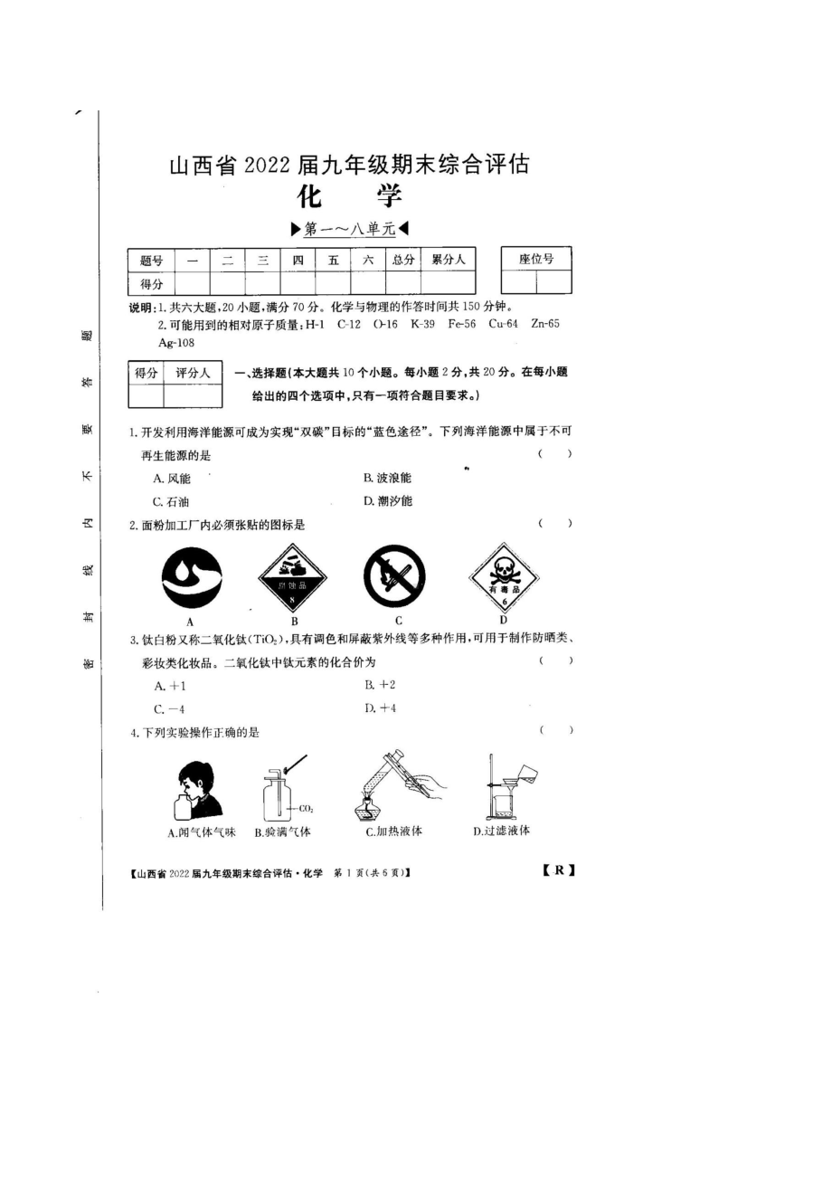 山西省忻州市五台县三 2021-2022学年九年级上学期期末考试化学试卷.pdf_第1页