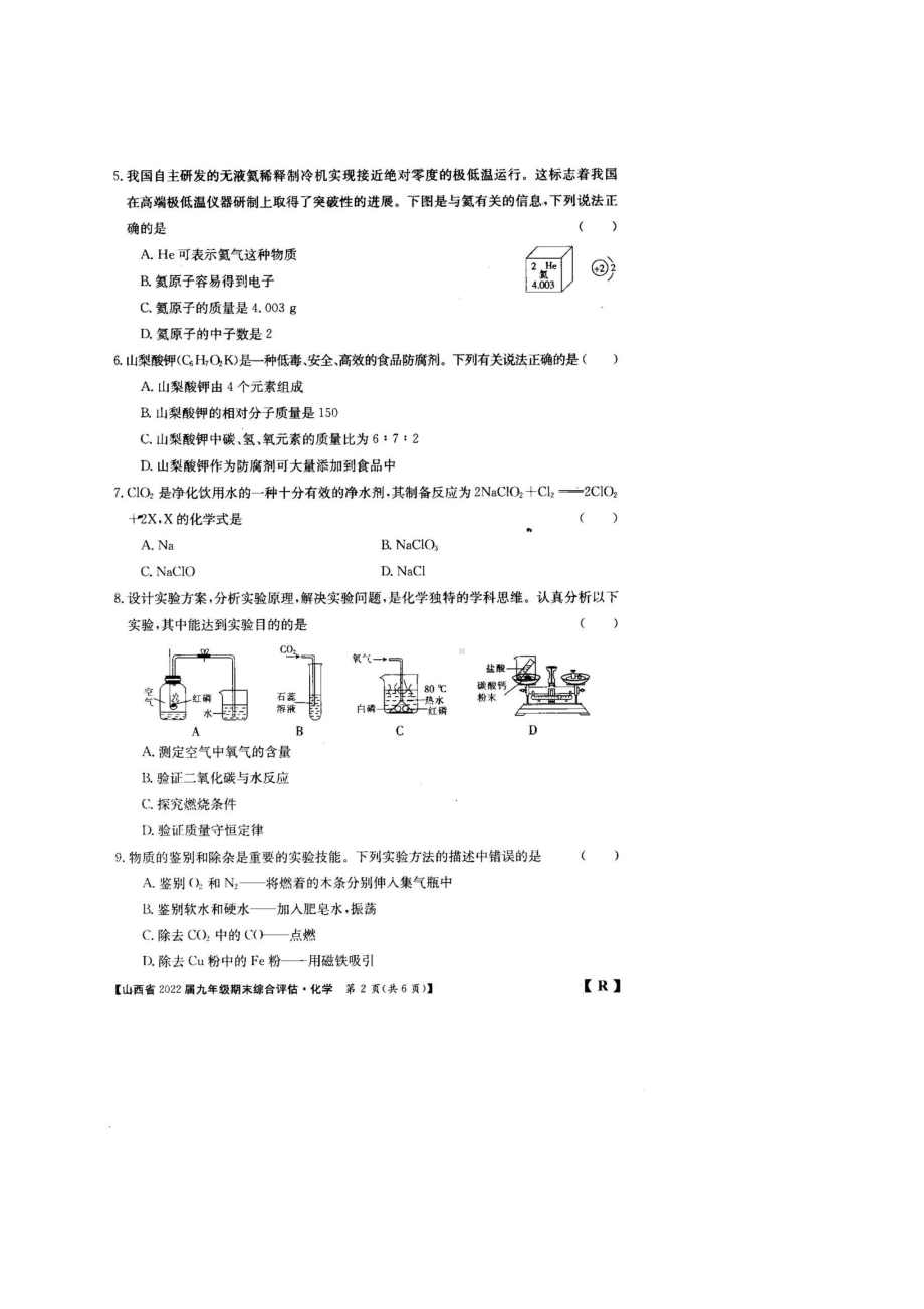 山西省忻州市五台县三 2021-2022学年九年级上学期期末考试化学试卷.pdf_第2页