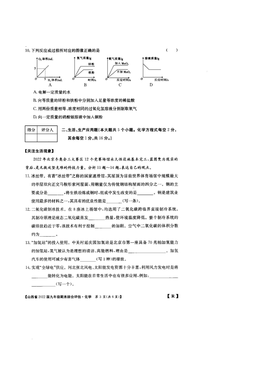 山西省忻州市五台县三 2021-2022学年九年级上学期期末考试化学试卷.pdf_第3页