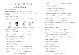 河北省秦皇岛市2019-2020学年九年级上学期期末调研考试化学试题.pdf