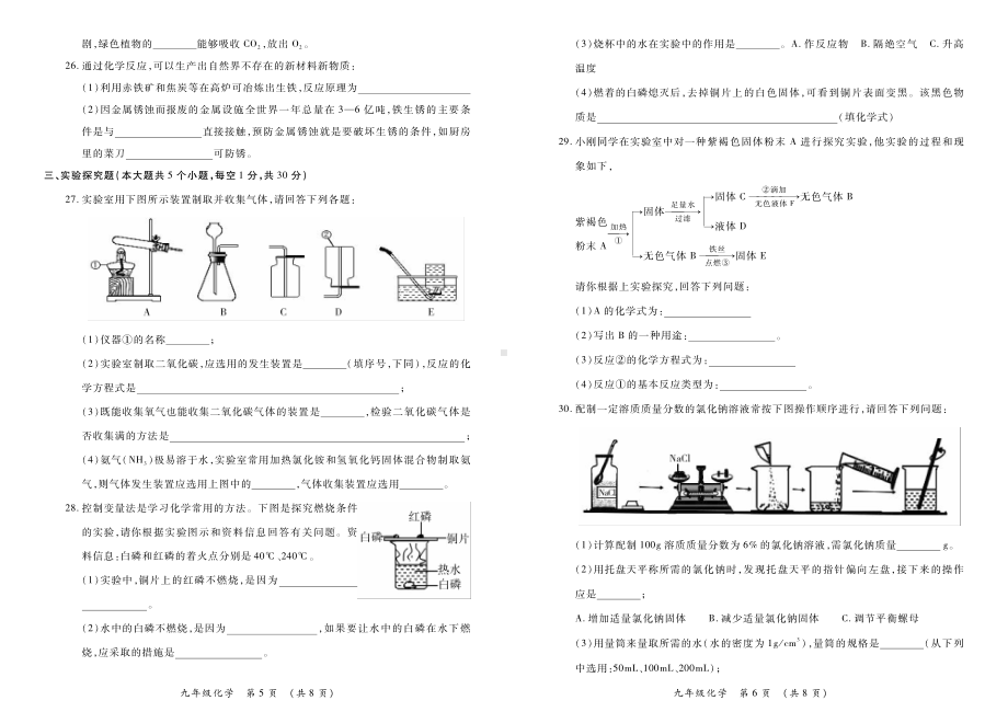 河北省秦皇岛市2019-2020学年九年级上学期期末调研考试化学试题.pdf_第3页