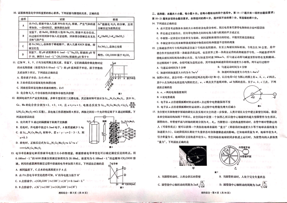 云南省几市2022届高三上学期“3 3 3”高考备考诊断性联考试题（一） 理科综合含答案.pdf_第2页