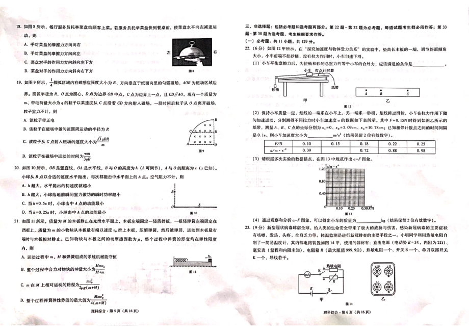 云南省几市2022届高三上学期“3 3 3”高考备考诊断性联考试题（一） 理科综合含答案.pdf_第3页