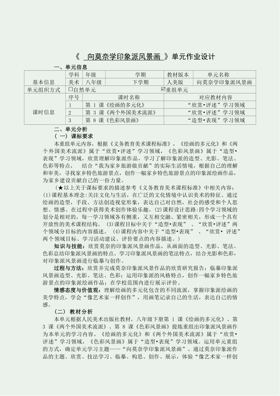 中小学作业设计大赛获奖优秀作品-《义务教育艺术课程标准（2022年版）》-[信息技术2.0微能力]：中学八年级美术下（重组单元一）.docx_第3页