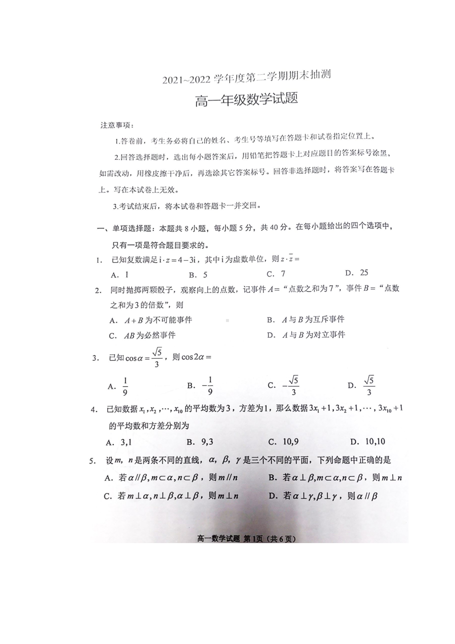 江苏省徐州市2021-2022高一下学期数学期末试卷及答案.pdf_第1页