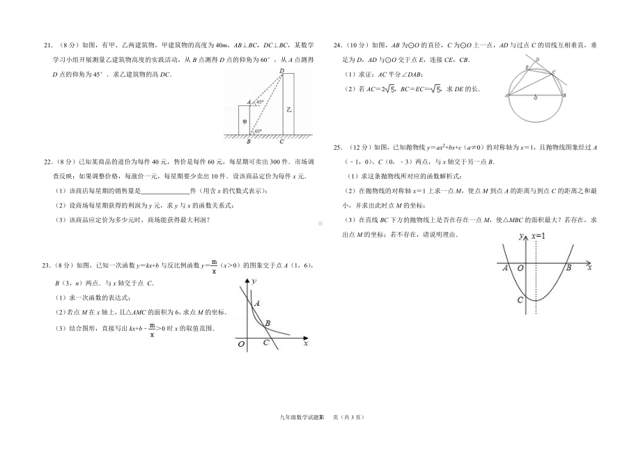 山东省聊城市水城慧德 2021-2022学年九年级上学期第三次月考数学试卷（12月份）.pdf_第3页