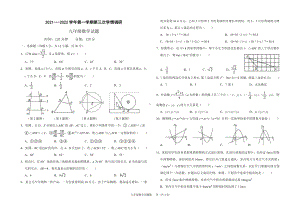 山东省聊城市水城慧德 2021-2022学年九年级上学期第三次月考数学试卷（12月份）.pdf