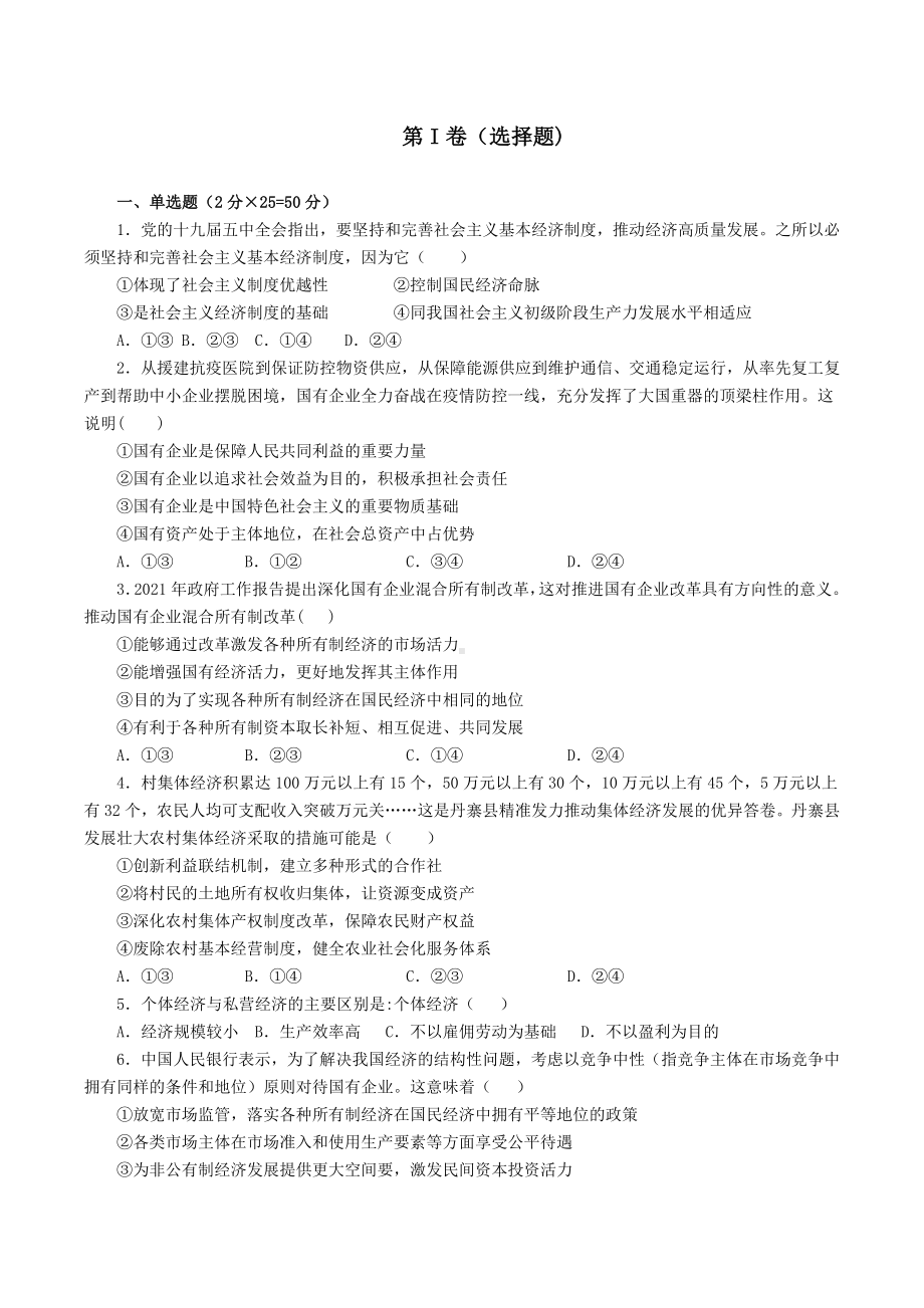 黑龙江省双鸭山市一 2021-2022学年高一上学期期末考试政治试题.docx_第1页