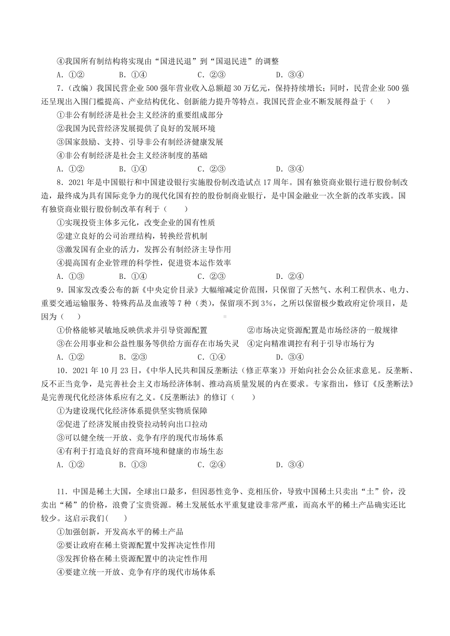 黑龙江省双鸭山市一 2021-2022学年高一上学期期末考试政治试题.docx_第2页